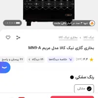 بخاری نیک کالا 9000|بخاری، هیتر، شومینه|اقبالیه, |دیوار