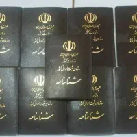 ثبت نام برای شناسنامه