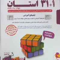 کتاب مجموعه آزمونهای نمونه دولتی و تیز هوشان