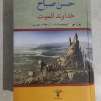 کتاب خداوند الموت