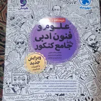 درسنامه و تست علوم و فنون ادبی