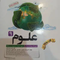 علوم پایه نهم تیزهوشان
