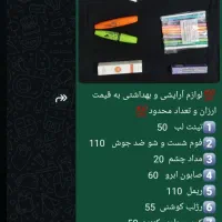 لوازم ارایشی