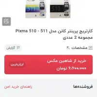 کارتریج پرینتر کانن 511|پرینتر، اسکنر، کپی، فکس|اهواز, کوی آغاجاری|دیوار