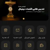 کد هدیه و تخفیف