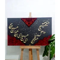تابلو کالیگرافی، کالیگرافی فرش و پته ومخمل
