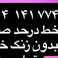 ۰۹۱۴۱۴۱۷۷۴۲