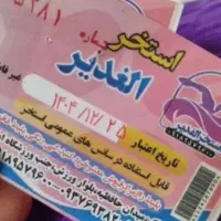 بلیط استخر الغدیر