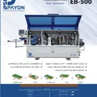 لبه چسبان EB500پایون دورکن pvc
