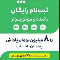 ثبت نام رایگان آقا و خانم در ناوگان اسنپ