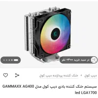 فن cool master cpu