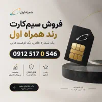 کد 5 رند / شیک و انحصاری / مناسب سرمایه گذاری