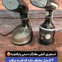 بخارگر دستی ویکتور با ارسال رایگان و‌ضمانت اصلی|اتو و لوازم اتو|تهران, بنی‌هاشم|دیوار