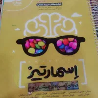 کتاب اسمارتیز ورودی ششم به هفتم