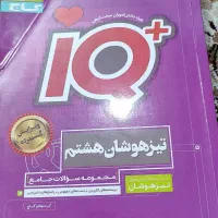 کتاب تست هشتم