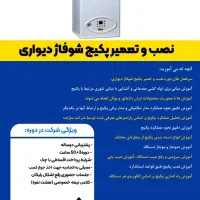 آموزش تعمیر لوازم خانگی و برقی