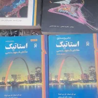 کتب دانشگاهی رشته مکانیک استاتیک .مکانیک سیالات
