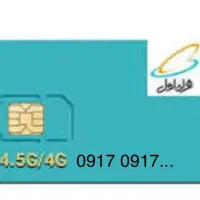 خط ۰۹۱۷ ۰۹۱۷