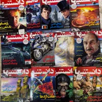 مجله دانستنیها|مجلات|کرج, عظیمیه|دیوار