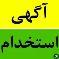 استخدام کارگر کارواش