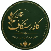 نیروی ساده و باریستا