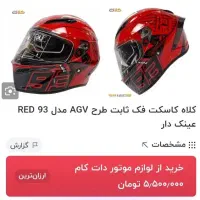 کلاه کاسکت|قطعات یدکی و لوازم جانبی|کیش, |دیوار