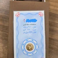 سکه یک گرمی بانک مرکزب