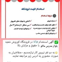 استخدام کارمند افق کوروش