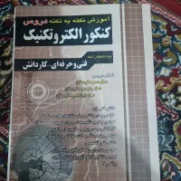 فروش یا معاوضه  کتاب کمک آموزشی