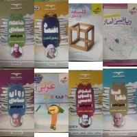 کتاب تست کنکور رشته انسانی