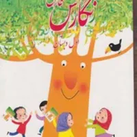 معلم خصوصی پایه ابتدایی دراندیشه