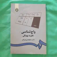 مجموعه دوم کتابهای ارشد و دکتری زبانشناسی|کتاب و مجله آموزشی|تهران, تهرانسر شرقی|دیوار
