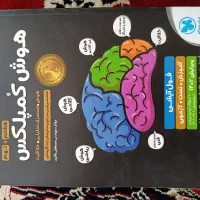 هوش کمپلکس هشتم و نهم ویرایش ۱۴۰۲