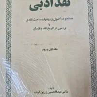کتاب نقد ادبی