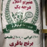 برنج عنبربو شوشتر امسالی|خوردنی و آشامیدنی|قم, صدوق|دیوار