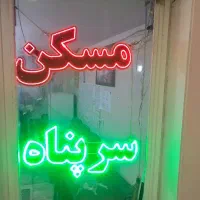 تک-واحدی-98-متری-باغ-بنی-صدر