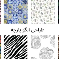 دوره آموزشی طراحی پارچه