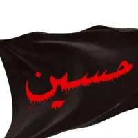 چاپ و تولید پرچم محرم عزاداری هر خانه یک پرچم عزا