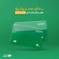کارت شیشه ای و پاداش بانک آینده|کارت هدیه و تخفیف|پارس‌آباد, |دیوار