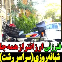 لوله بازکنی امیر کل رشت۴۵%تخیف شبانه روز فوری