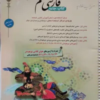 کتاب کمک درسی علوم و فارسی پایه ششم|کتاب و مجله آموزشی|سنندج, |دیوار