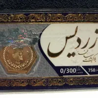 خرید و فروش سکه پارسیان،سکه بانکی،طلا ابشده|جواهرات|تهران, صادقیه|دیوار
