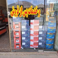 فروشگاه آقای باطری درشهرفارسان