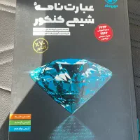 عبارت نامه شیمی کنکور