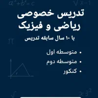 تدریس خصوصی ریاضی