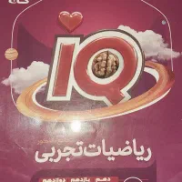 کتاب ریاضی IQ ویژه کنکور ۱۴۰۴|کتاب و مجله آموزشی|نهاوند, |دیوار