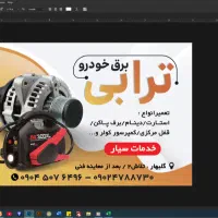 خدمات برق اتومبیل وتعمیر استارت ودینام