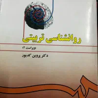 کتاب روانشناسی|کتاب و مجله آموزشی|شیراز, فضل‌آباد|دیوار