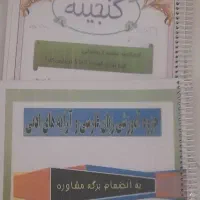 جزوات آقای کیخا و آقای حبیبی و...|کتاب و مجله آموزشی|گنبد کاووس, |دیوار