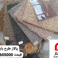 نمایندگی پالاز موکت استان قم|موکت|قم, بکایی|دیوار